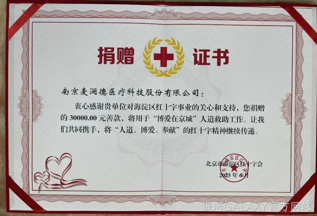 银河GALAXY官方网站银河GALAXY官方网站公益2.png