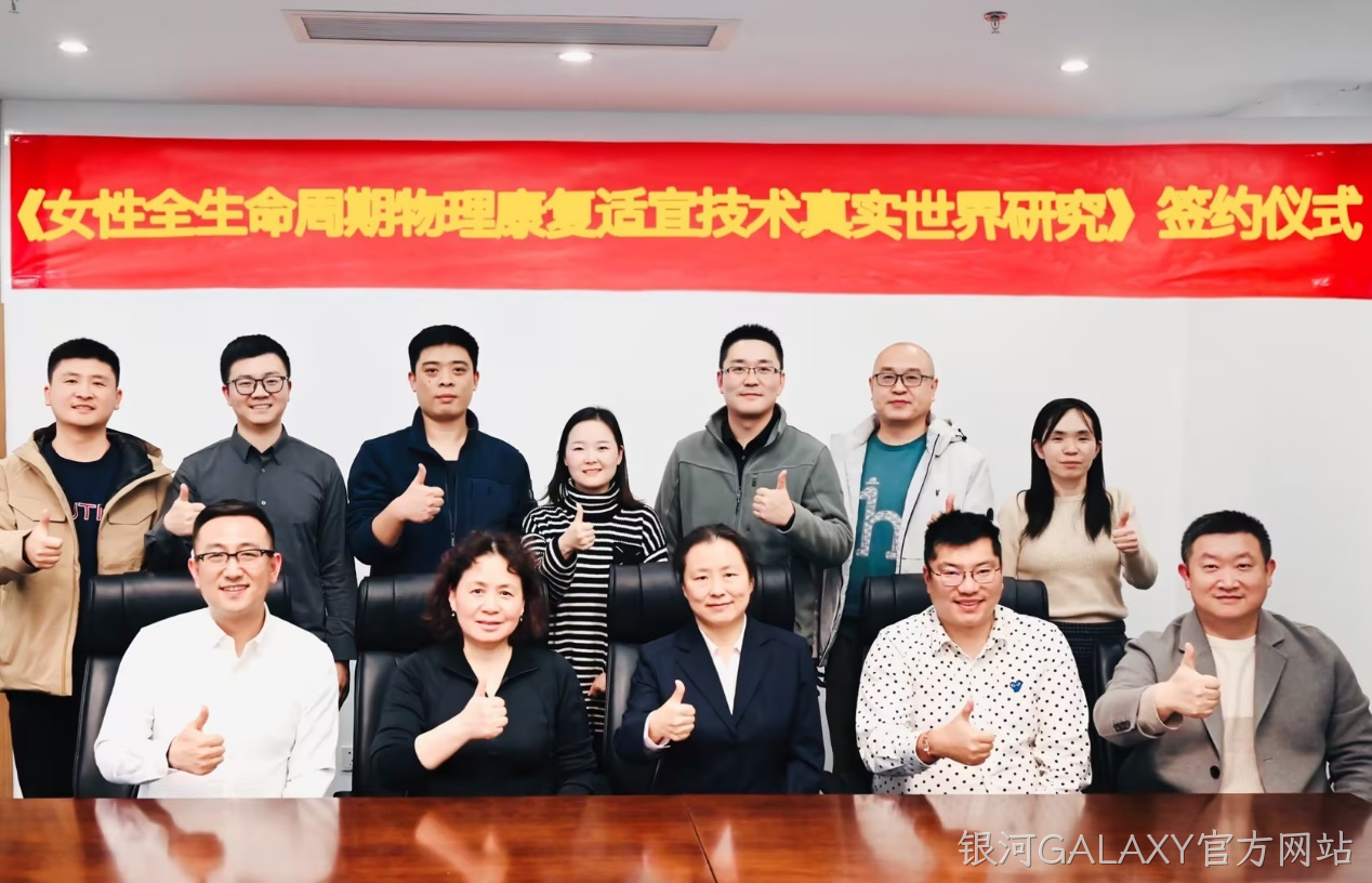 银河GALAXY官方网站科研战略合作9.png