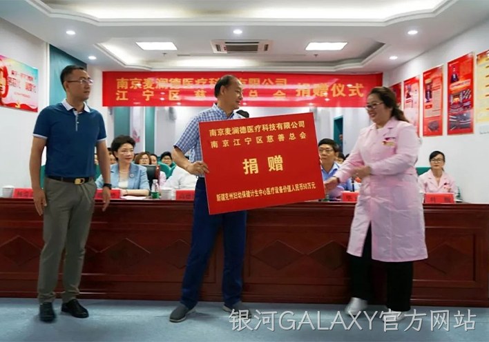 情系边疆——银河GALAXY官方网站援疆价值百万元医疗设备