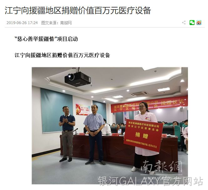 银河GALAXY官方网站援疆66.png