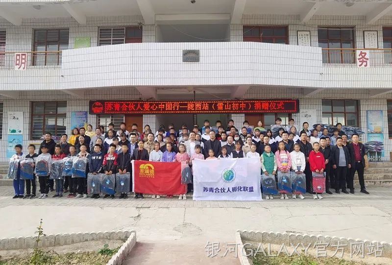 银河GALAXY官方网站爱心助学1.png