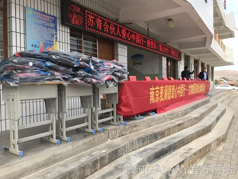 银河GALAXY官方网站爱心助学5.png