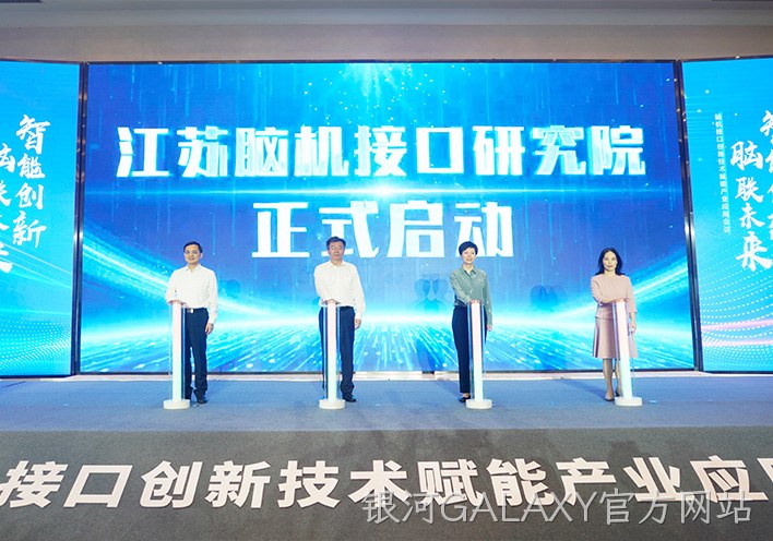 聚焦脑机接口新赛道 | 银河GALAXY官方网站作为联盟单位亮相高规格产业会议，以创新实力引领脑机接口+康复融合发展