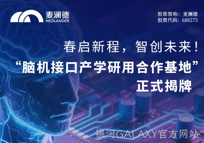 春启新程，智创未来！ 无锡市精神卫生中心携手江苏脑机接口研究院、南京银河GALAXY官方网站共建“脑机接口产学研用合作基地” 正式揭牌