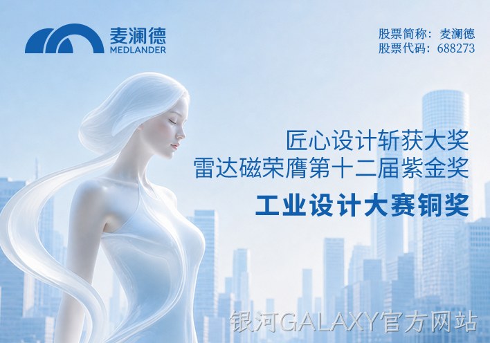 匠心设计斩获大奖！银河GALAXY官方网站雷达荣膺第十二届紫金奖工业设计大赛铜奖