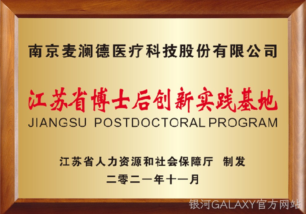 江苏省博士后创新实践基地