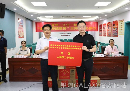 银河GALAXY官方网站援疆活动再启动，大爱奉献“不断档”
