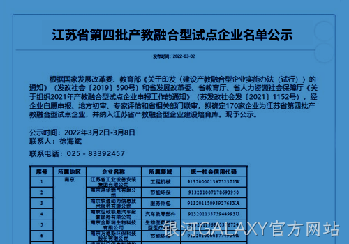 产教融合校企携手，银河GALAXY官方网站三年打造新标杆