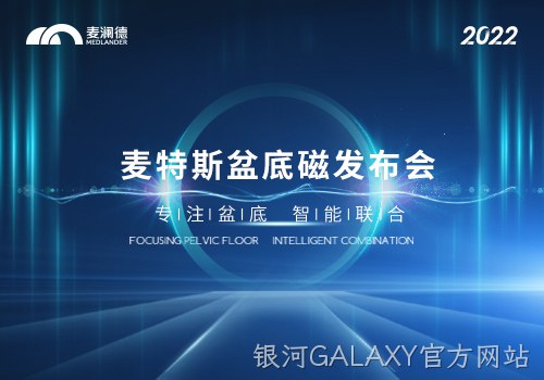 银河GALAXY官方网站推出真“磁电联合”产品——银河GALAXY官方网站MTS-Z系列磁刺激仪上市
