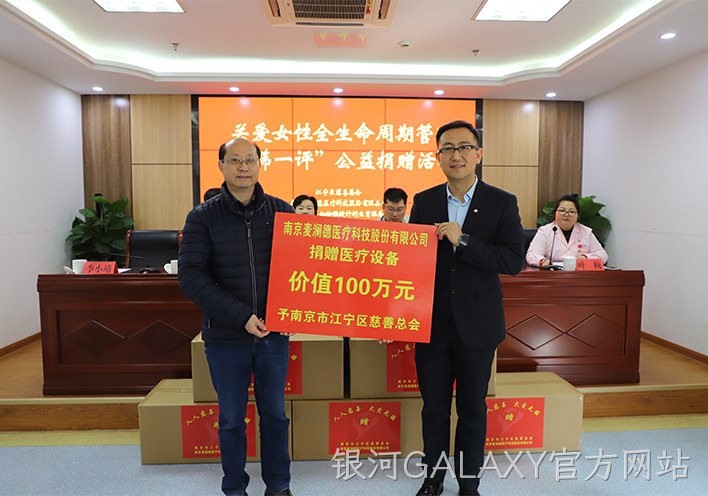 银河GALAXY官方网站社会公益1.jpg
